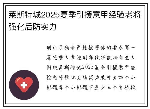 莱斯特城2025夏季引援意甲经验老将强化后防实力 莱斯特城2025夏季引援意甲经验老将强化后防实力