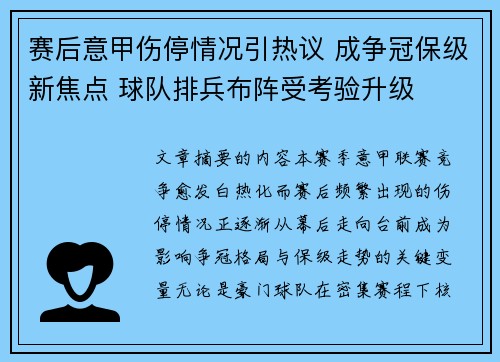 赛后意甲伤停情况引热议 成争冠保级新焦点 球队排兵布阵受考验升级 赛后意甲伤停情况引热议 成争冠保级新焦点 球队排兵布阵受考验升级
